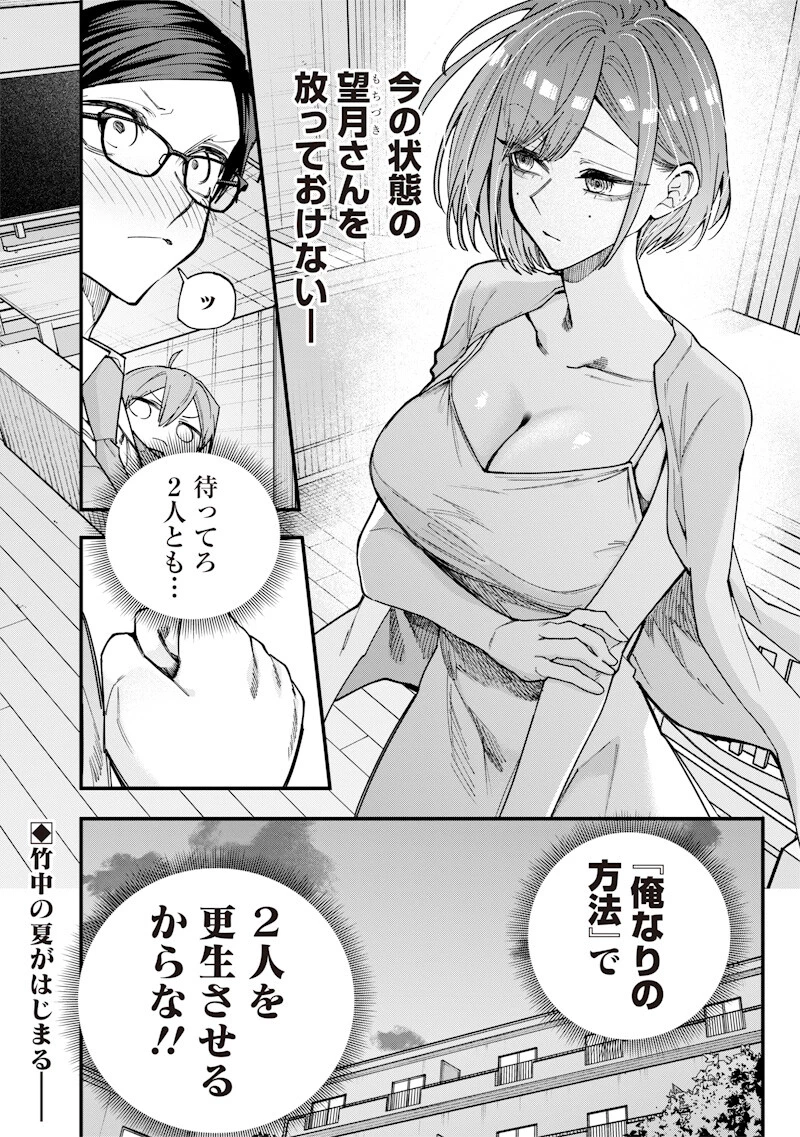 生意気なギャル姉を解らせる話 第78話 - 8