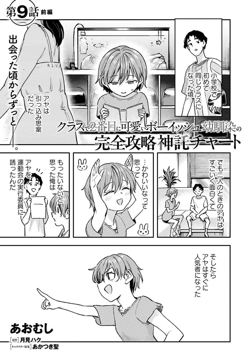 クラスで2番目に可愛いボーイッシュ幼馴染を、二泊三日の修学旅行で寝取って種付けセックス漬けにする話 第9話 - 1