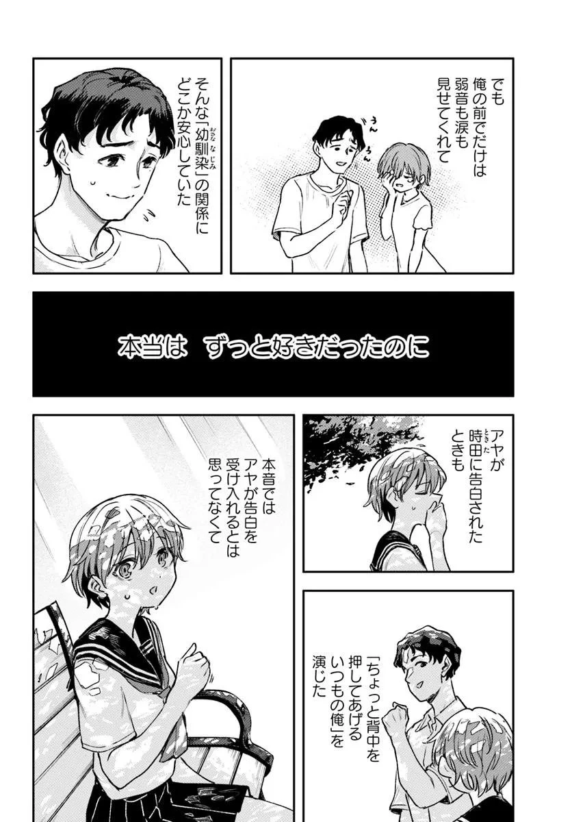 クラスで2番目に可愛いボーイッシュ幼馴染を、二泊三日の修学旅行で寝取って種付けセックス漬けにする話 第9話 - 2
