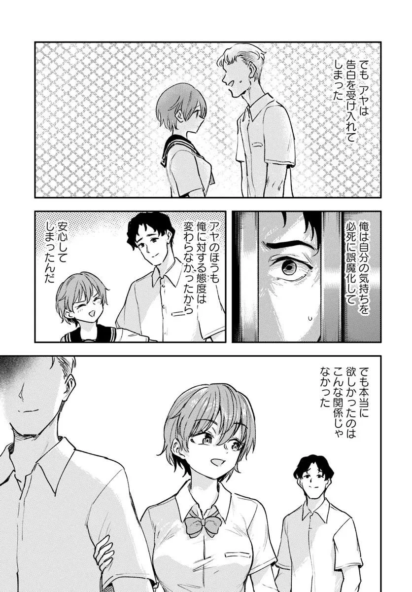 クラスで2番目に可愛いボーイッシュ幼馴染を、二泊三日の修学旅行で寝取って種付けセックス漬けにする話 第9話 - 3