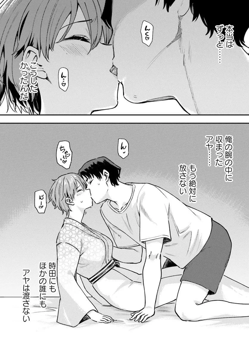 クラスで2番目に可愛いボーイッシュ幼馴染を、二泊三日の修学旅行で寝取って種付けセックス漬けにする話 第9話 - 4