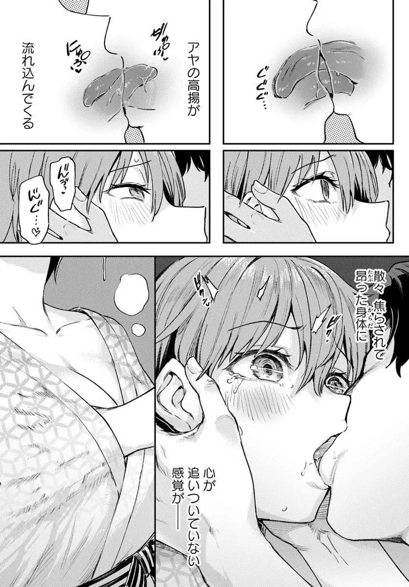 クラスで2番目に可愛いボーイッシュ幼馴染を、二泊三日の修学旅行で寝取って種付けセックス漬けにする話 第9話 - 5