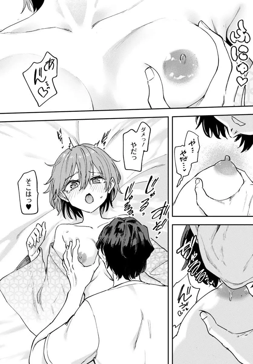 クラスで2番目に可愛いボーイッシュ幼馴染を、二泊三日の修学旅行で寝取って種付けセックス漬けにする話 第9話 - 13