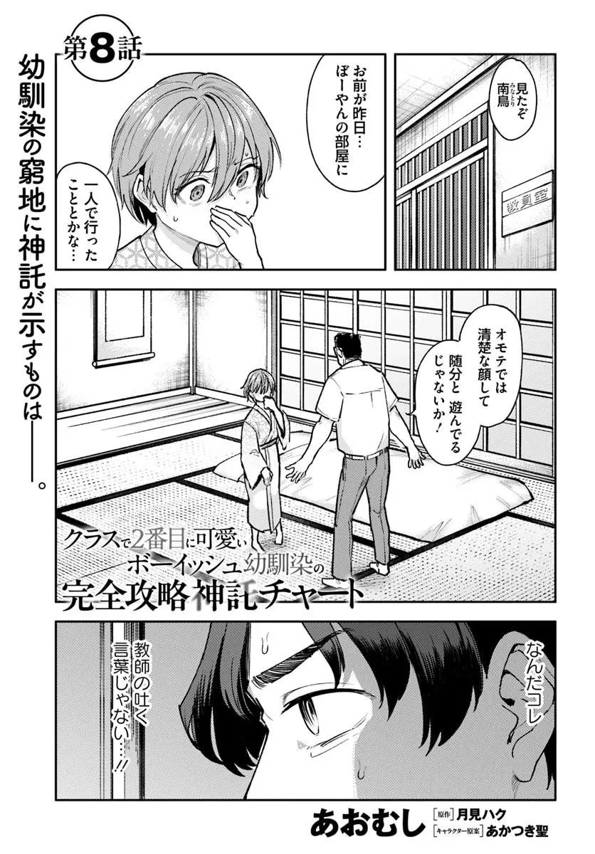 クラスで2番目に可愛いボーイッシュ幼馴染を、二泊三日の修学旅行で寝取って種付けセックス漬けにする話 第8話 - 1