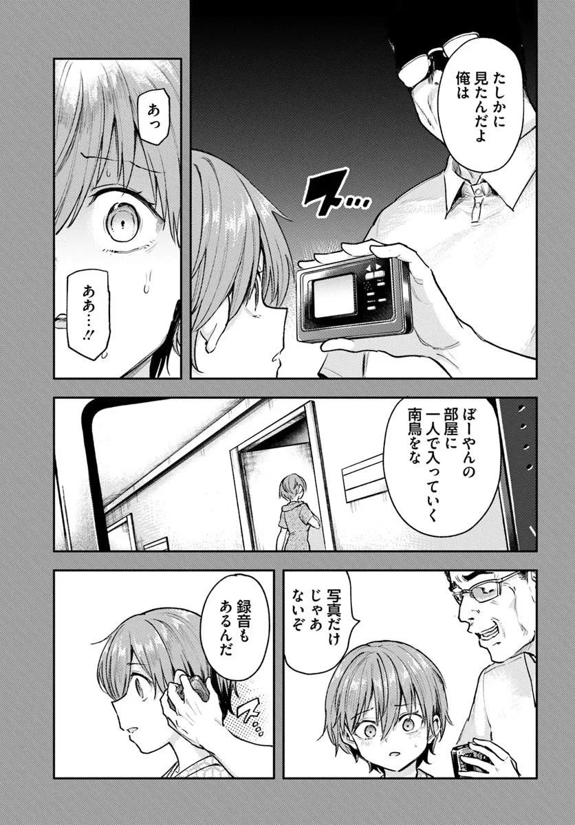 クラスで2番目に可愛いボーイッシュ幼馴染を、二泊三日の修学旅行で寝取って種付けセックス漬けにする話 第8話 - 3