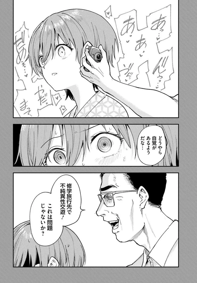 クラスで2番目に可愛いボーイッシュ幼馴染を、二泊三日の修学旅行で寝取って種付けセックス漬けにする話 第8話 - 4