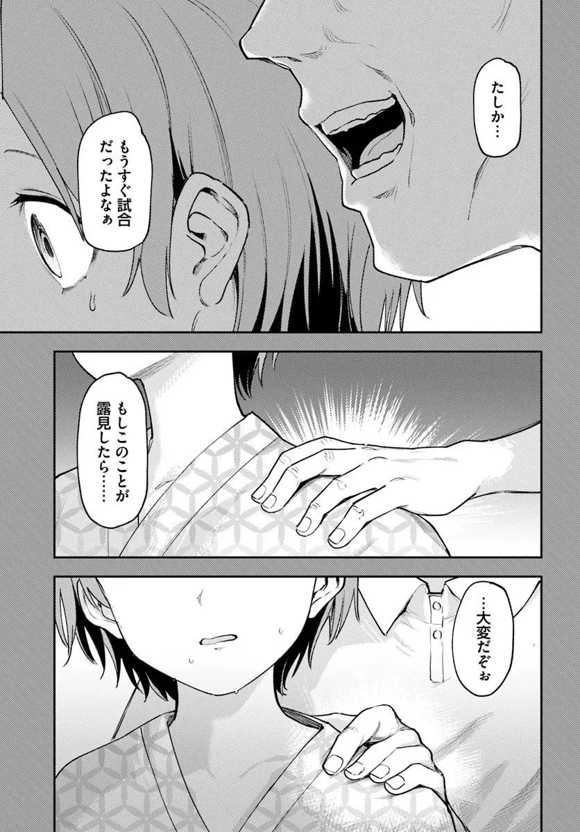 クラスで2番目に可愛いボーイッシュ幼馴染を、二泊三日の修学旅行で寝取って種付けセックス漬けにする話 第8話 - 5