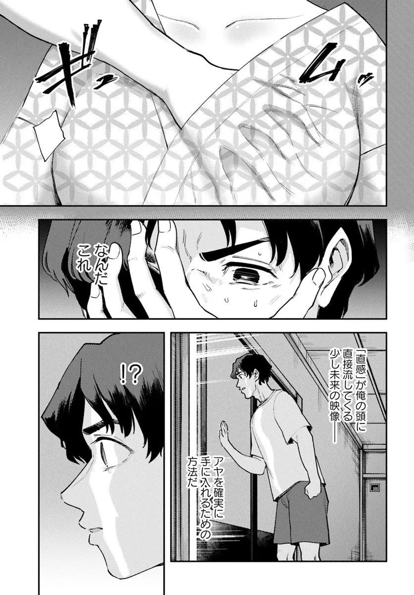 クラスで2番目に可愛いボーイッシュ幼馴染を、二泊三日の修学旅行で寝取って種付けセックス漬けにする話 第8話 - 7