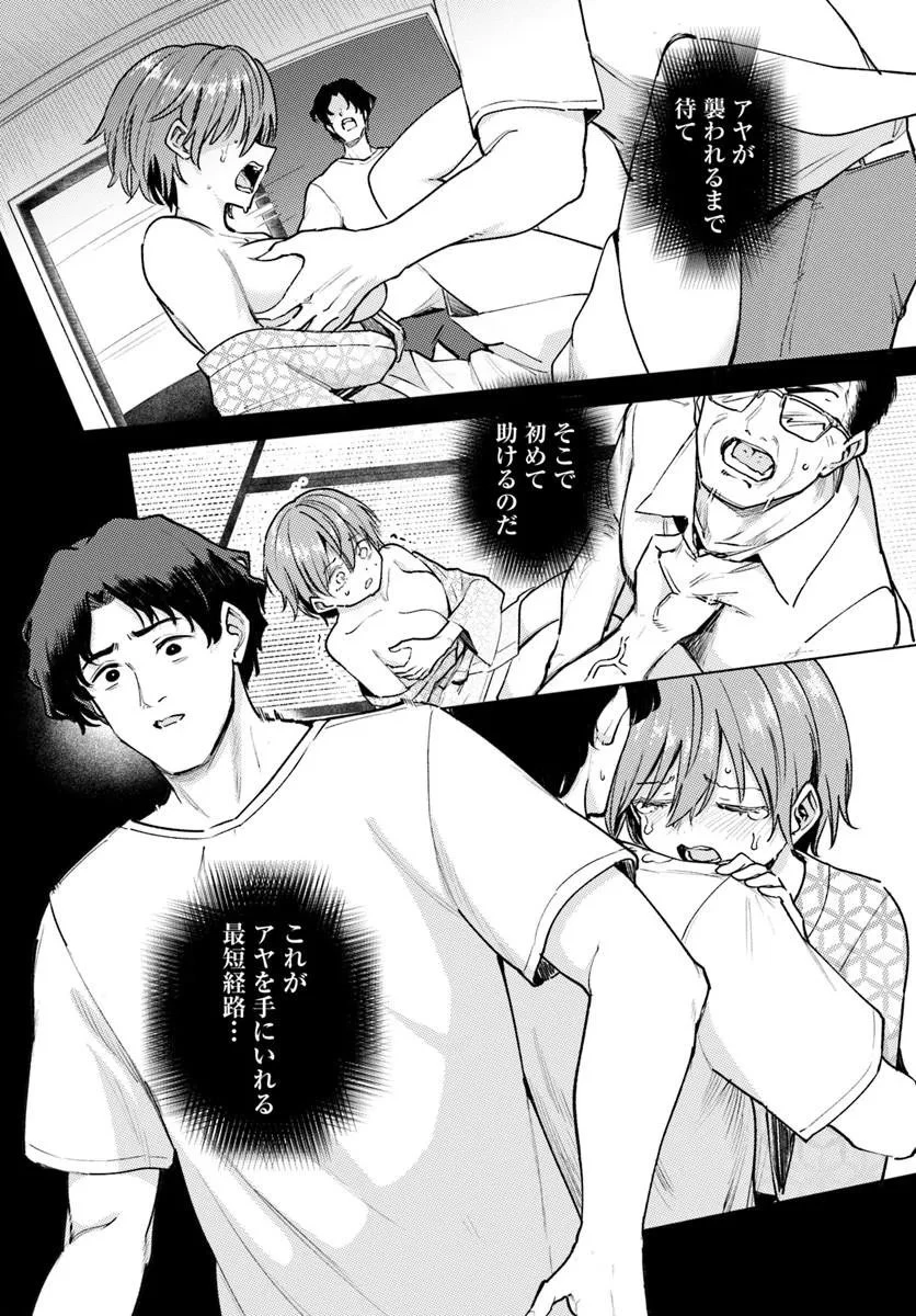 クラスで2番目に可愛いボーイッシュ幼馴染を、二泊三日の修学旅行で寝取って種付けセックス漬けにする話 第8話 - 8