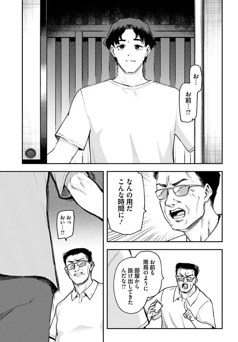 クラスで2番目に可愛いボーイッシュ幼馴染を、二泊三日の修学旅行で寝取って種付けセックス漬けにする話 第8話 - 11