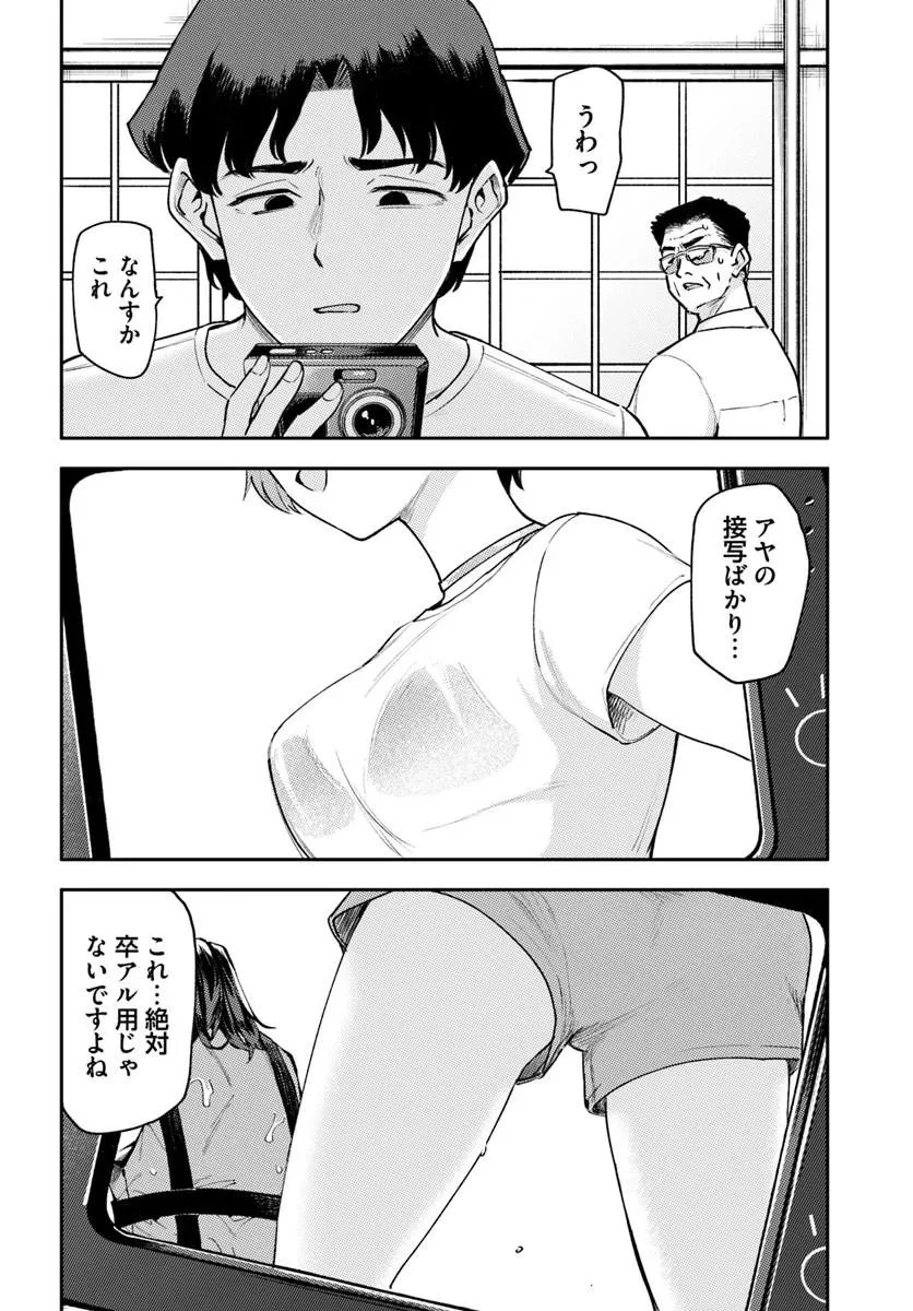 クラスで2番目に可愛いボーイッシュ幼馴染を、二泊三日の修学旅行で寝取って種付けセックス漬けにする話 第8話 - 14