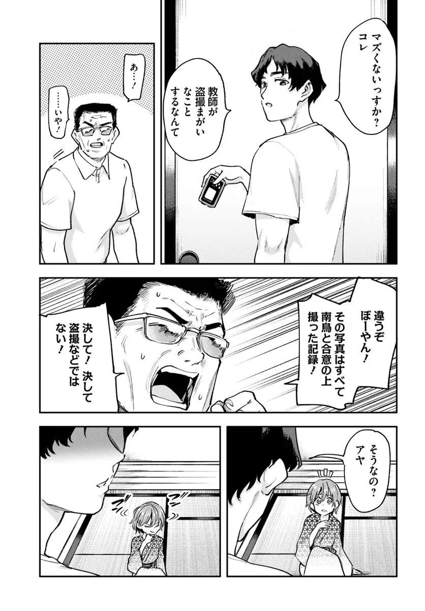 クラスで2番目に可愛いボーイッシュ幼馴染を、二泊三日の修学旅行で寝取って種付けセックス漬けにする話 第8話 - 15
