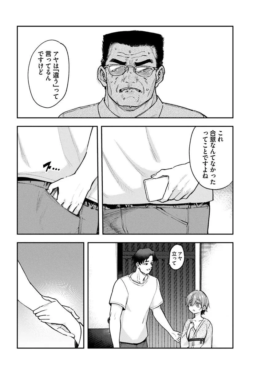 クラスで2番目に可愛いボーイッシュ幼馴染を、二泊三日の修学旅行で寝取って種付けセックス漬けにする話 第8話 - 16