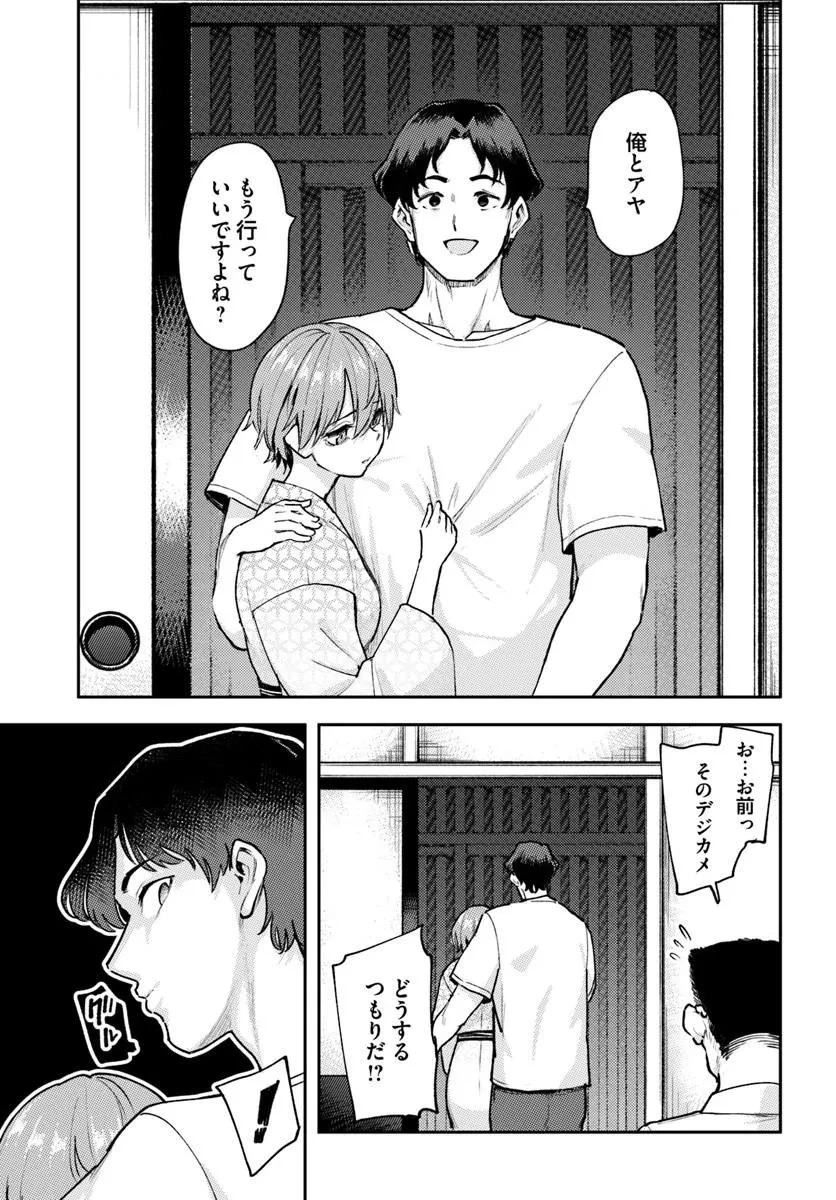クラスで2番目に可愛いボーイッシュ幼馴染を、二泊三日の修学旅行で寝取って種付けセックス漬けにする話 第8話 - 17