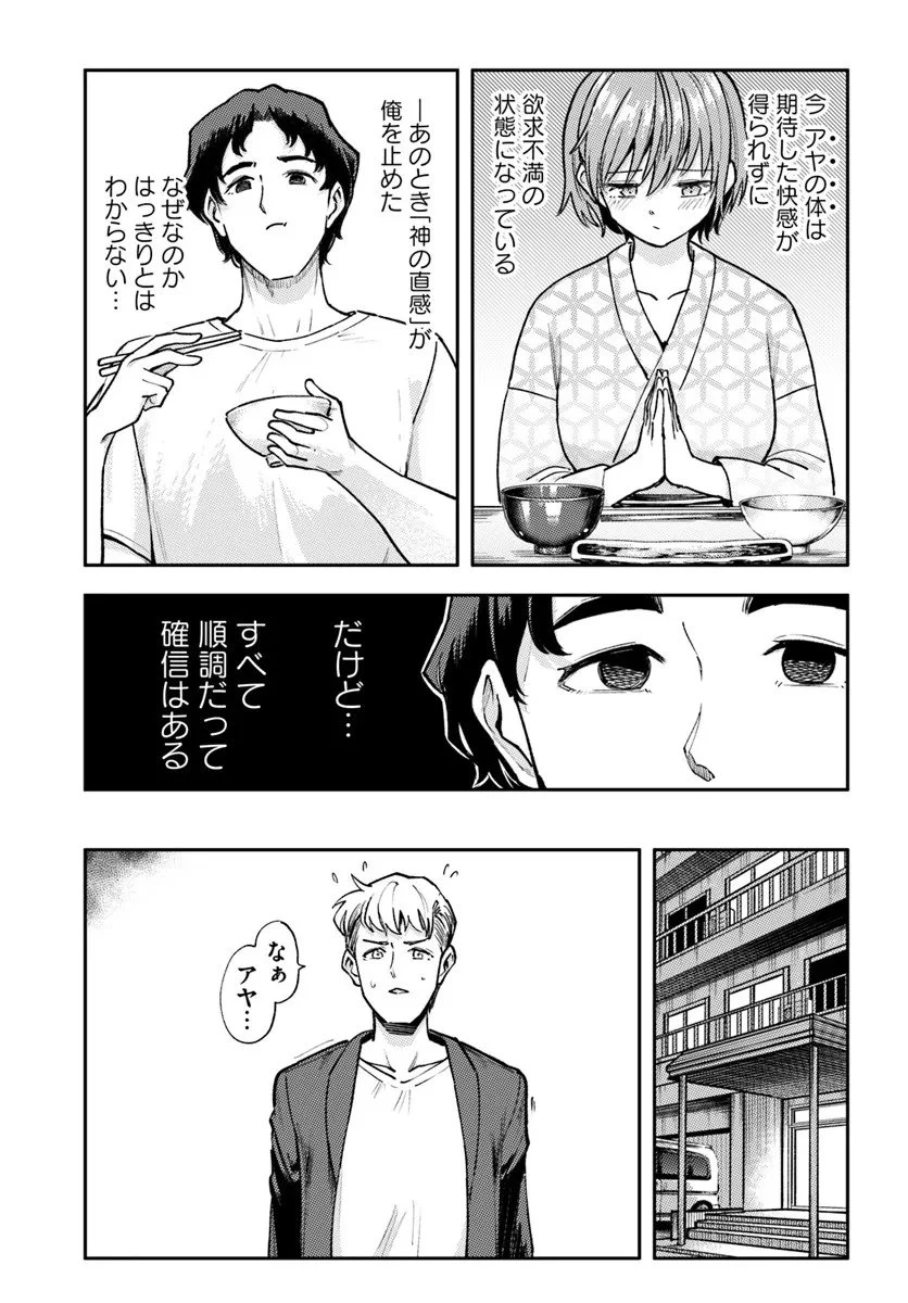 クラスで2番目に可愛いボーイッシュ幼馴染を、二泊三日の修学旅行で寝取って種付けセックス漬けにする話 第7話 - 7