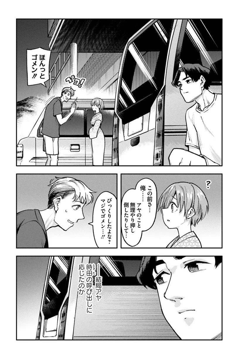 クラスで2番目に可愛いボーイッシュ幼馴染を、二泊三日の修学旅行で寝取って種付けセックス漬けにする話 第7話 - 8