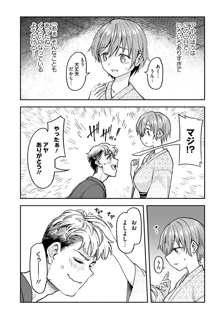 クラスで2番目に可愛いボーイッシュ幼馴染を、二泊三日の修学旅行で寝取って種付けセックス漬けにする話 第7話 - 9