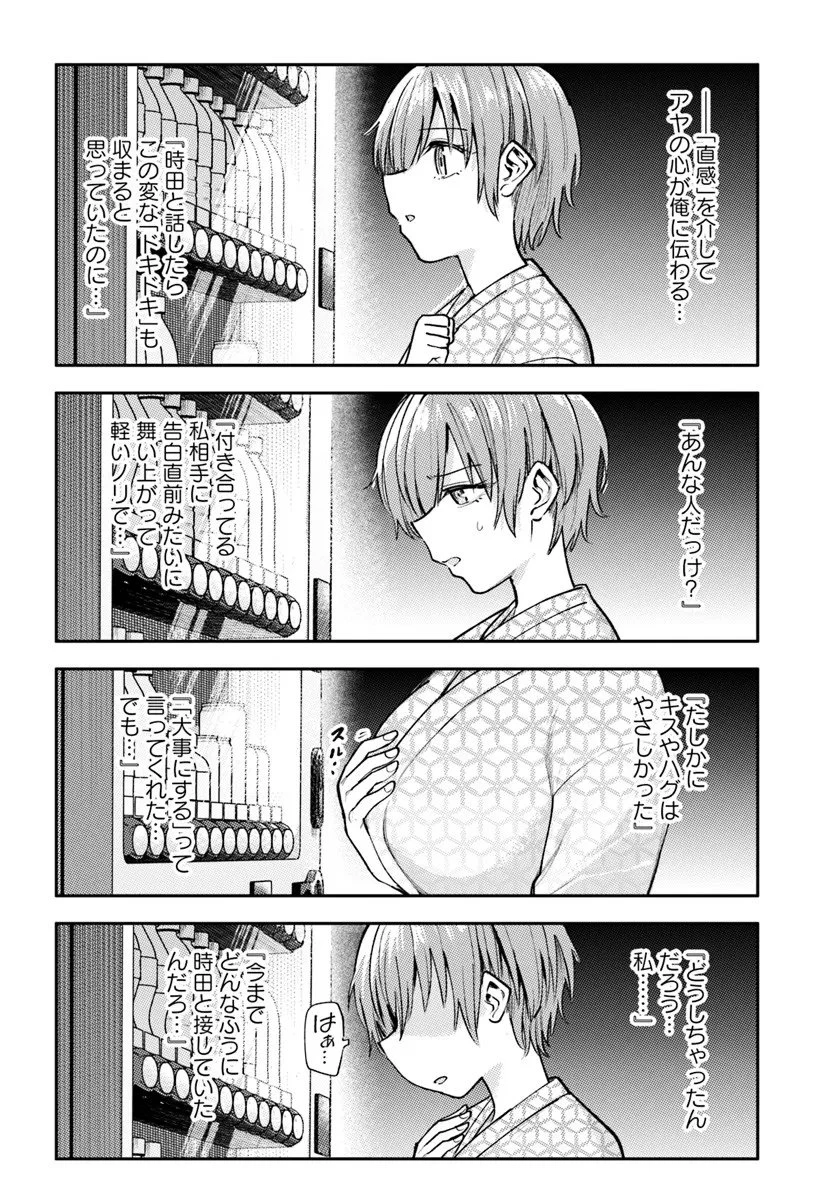 クラスで2番目に可愛いボーイッシュ幼馴染を、二泊三日の修学旅行で寝取って種付けセックス漬けにする話 第7話 - 14
