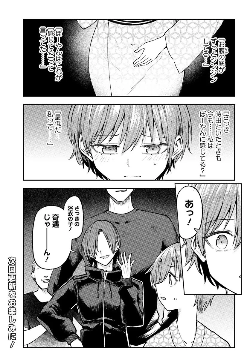クラスで2番目に可愛いボーイッシュ幼馴染を、二泊三日の修学旅行で寝取って種付けセックス漬けにする話 第7話 - 15