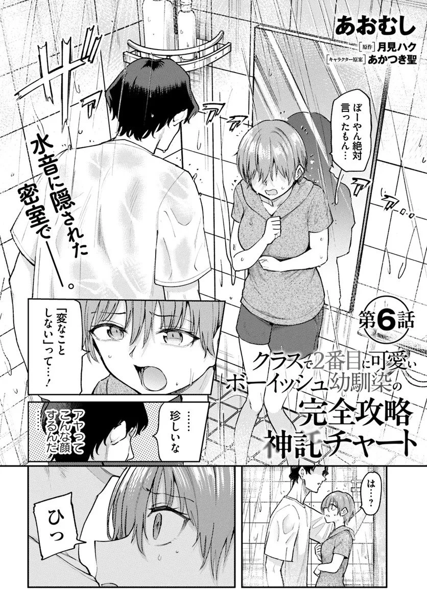 クラスで2番目に可愛いボーイッシュ幼馴染を、二泊三日の修学旅行で寝取って種付けセックス漬けにする話 第6話 - 1