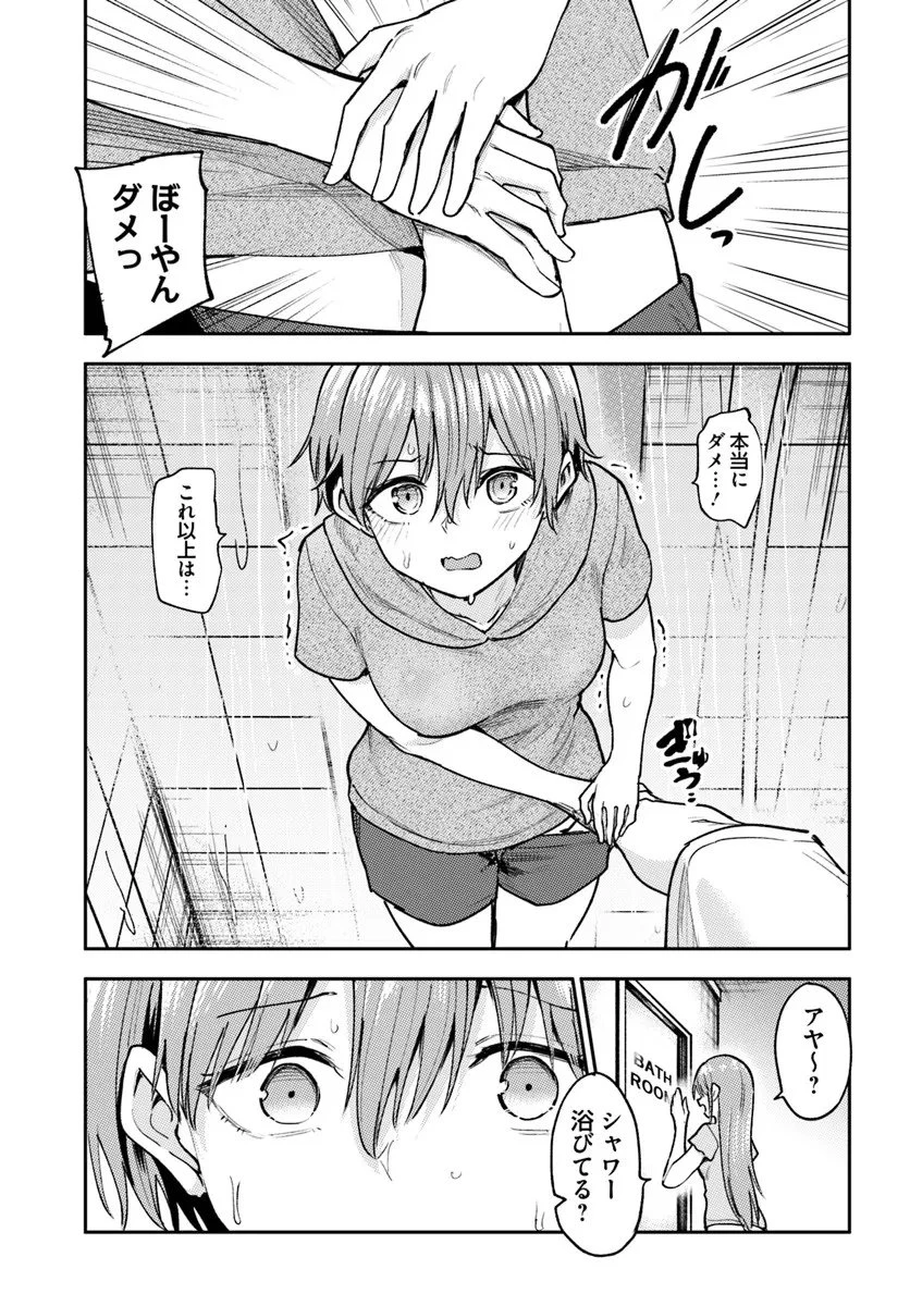 クラスで2番目に可愛いボーイッシュ幼馴染を、二泊三日の修学旅行で寝取って種付けセックス漬けにする話 第6話 - 3