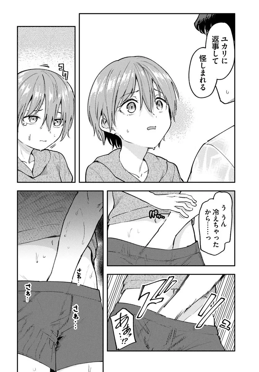 クラスで2番目に可愛いボーイッシュ幼馴染を、二泊三日の修学旅行で寝取って種付けセックス漬けにする話 第6話 - 4