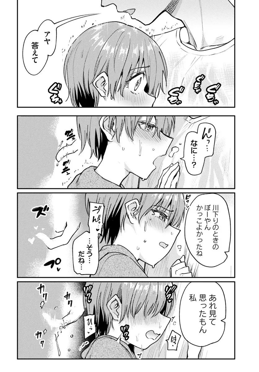 クラスで2番目に可愛いボーイッシュ幼馴染を、二泊三日の修学旅行で寝取って種付けセックス漬けにする話 第6話 - 10
