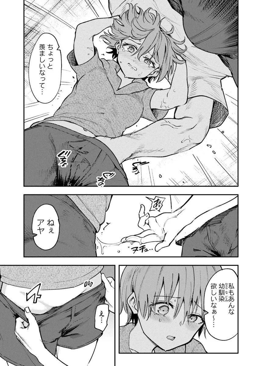 クラスで2番目に可愛いボーイッシュ幼馴染を、二泊三日の修学旅行で寝取って種付けセックス漬けにする話 第6話 - 11