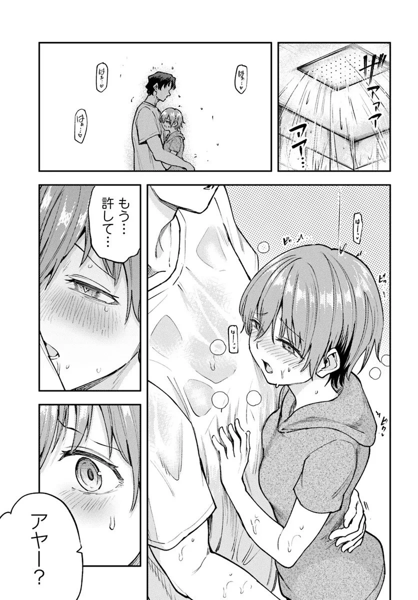 クラスで2番目に可愛いボーイッシュ幼馴染を、二泊三日の修学旅行で寝取って種付けセックス漬けにする話 第6話 - 17
