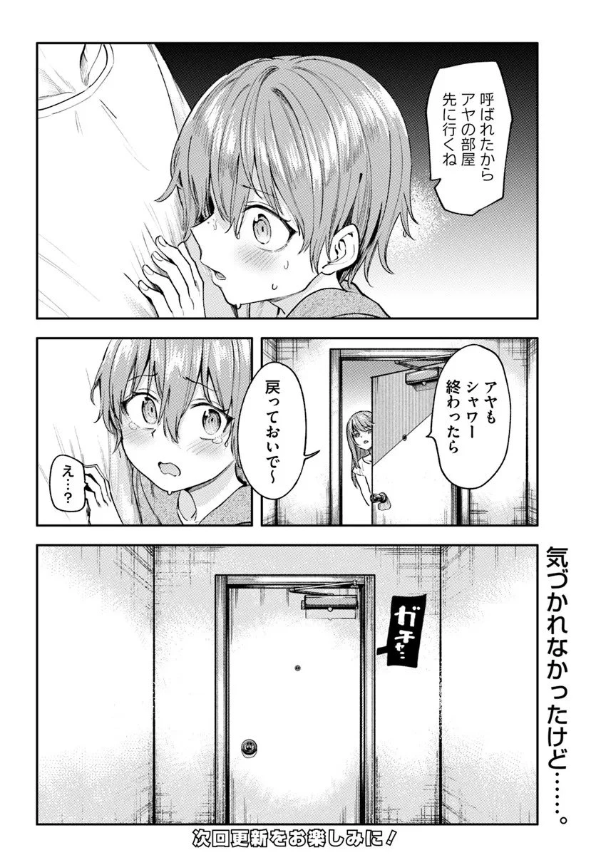 クラスで2番目に可愛いボーイッシュ幼馴染を、二泊三日の修学旅行で寝取って種付けセックス漬けにする話 第6話 - 18