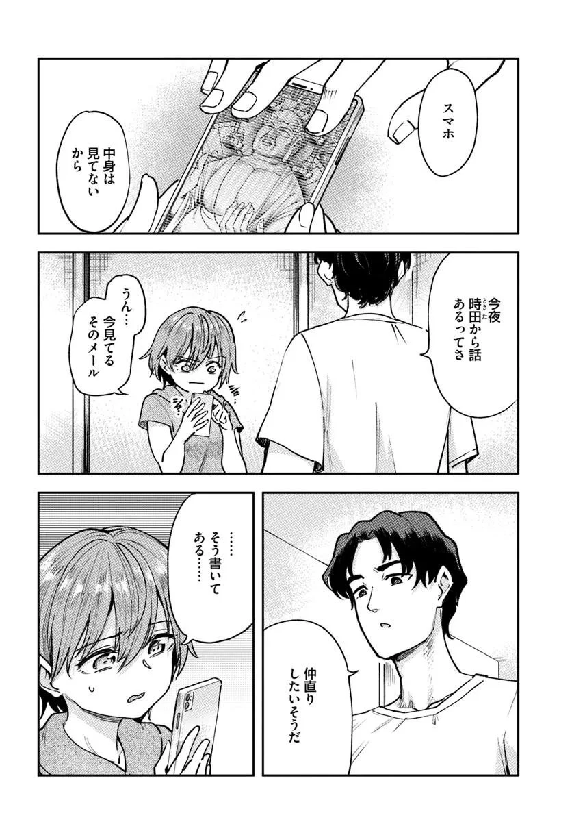 クラスで2番目に可愛いボーイッシュ幼馴染を、二泊三日の修学旅行で寝取って種付けセックス漬けにする話 第5話 - 2