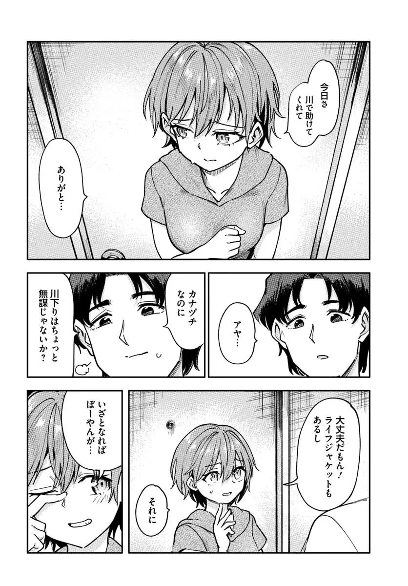 クラスで2番目に可愛いボーイッシュ幼馴染を、二泊三日の修学旅行で寝取って種付けセックス漬けにする話 第5話 - 4