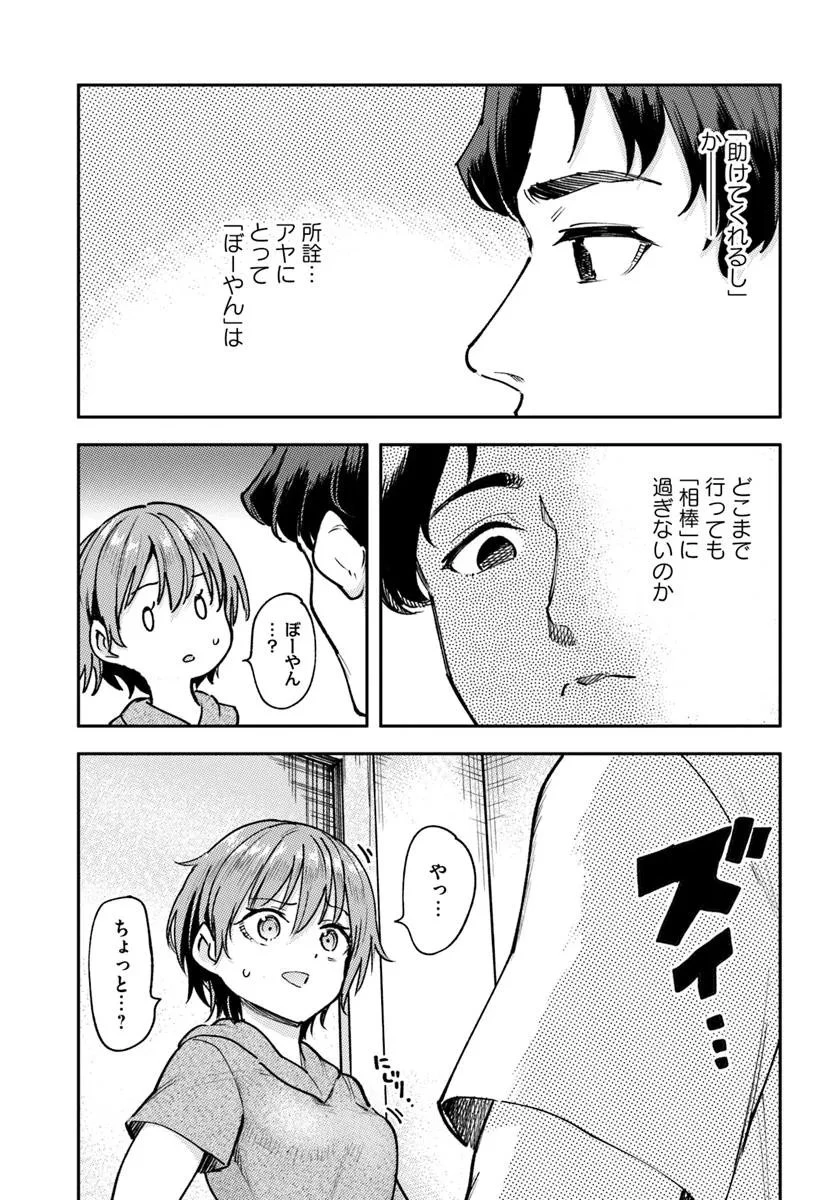 クラスで2番目に可愛いボーイッシュ幼馴染を、二泊三日の修学旅行で寝取って種付けセックス漬けにする話 第5話 - 5