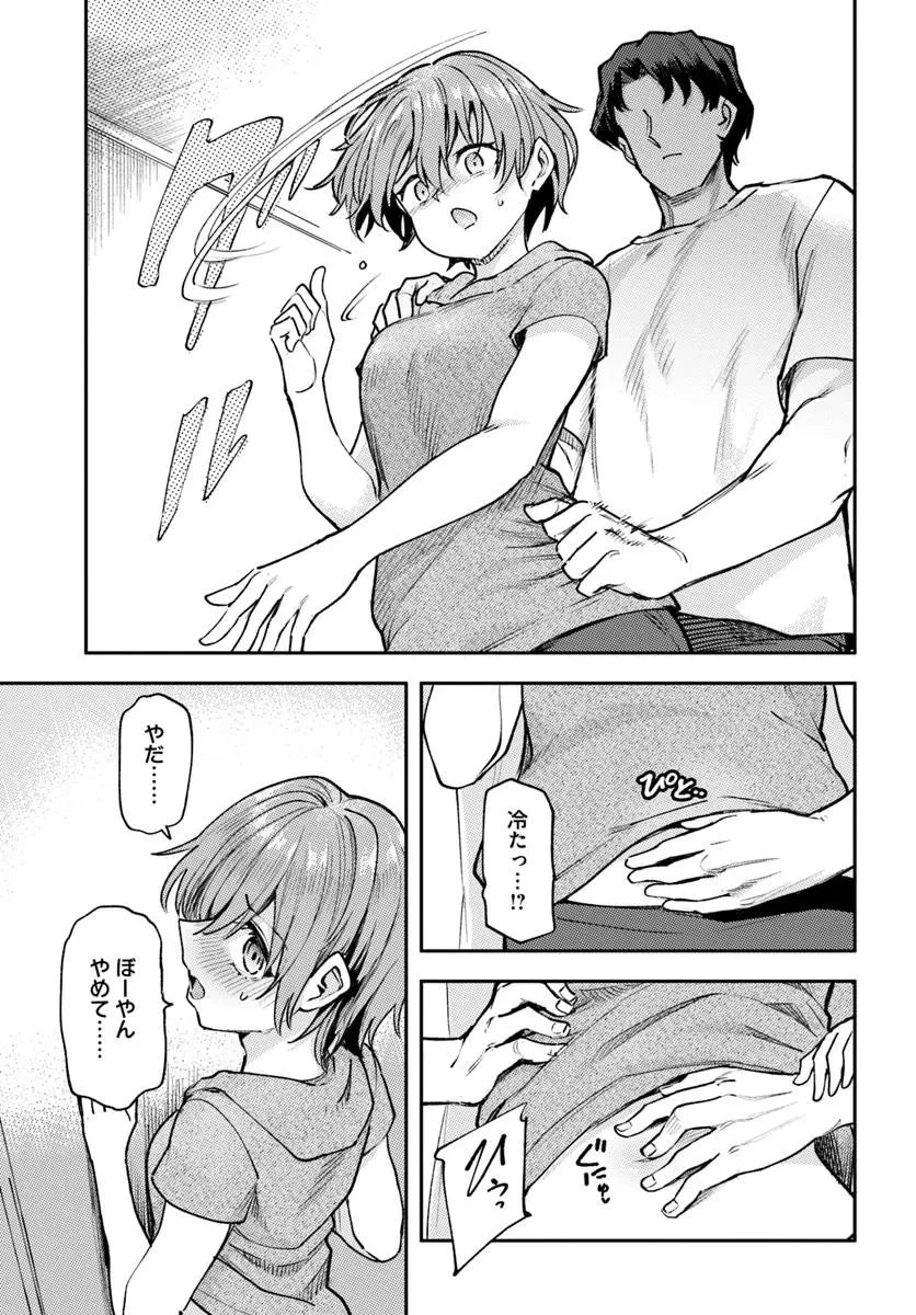 クラスで2番目に可愛いボーイッシュ幼馴染を、二泊三日の修学旅行で寝取って種付けセックス漬けにする話 第5話 - 7