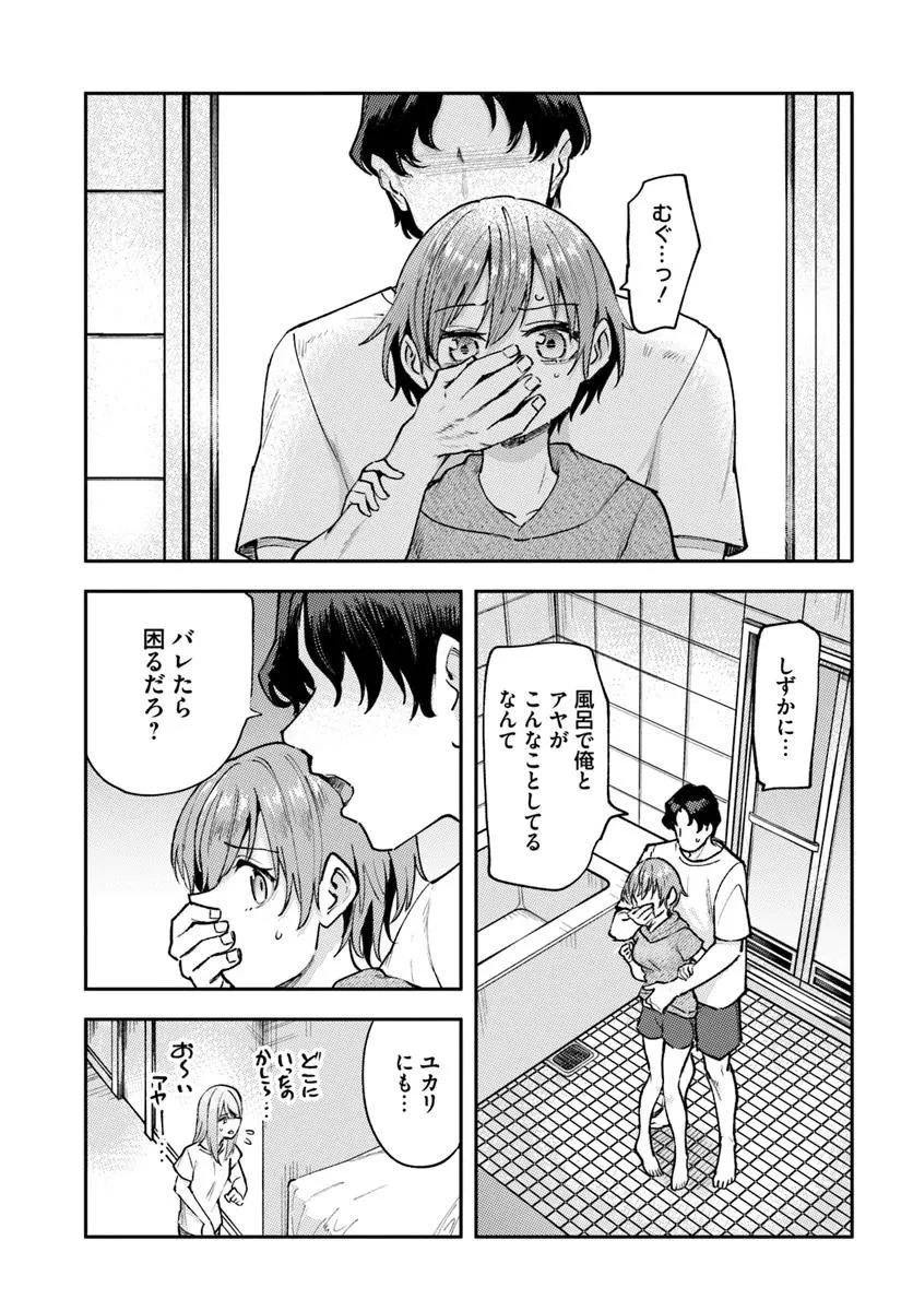 クラスで2番目に可愛いボーイッシュ幼馴染を、二泊三日の修学旅行で寝取って種付けセックス漬けにする話 第5話 - 13