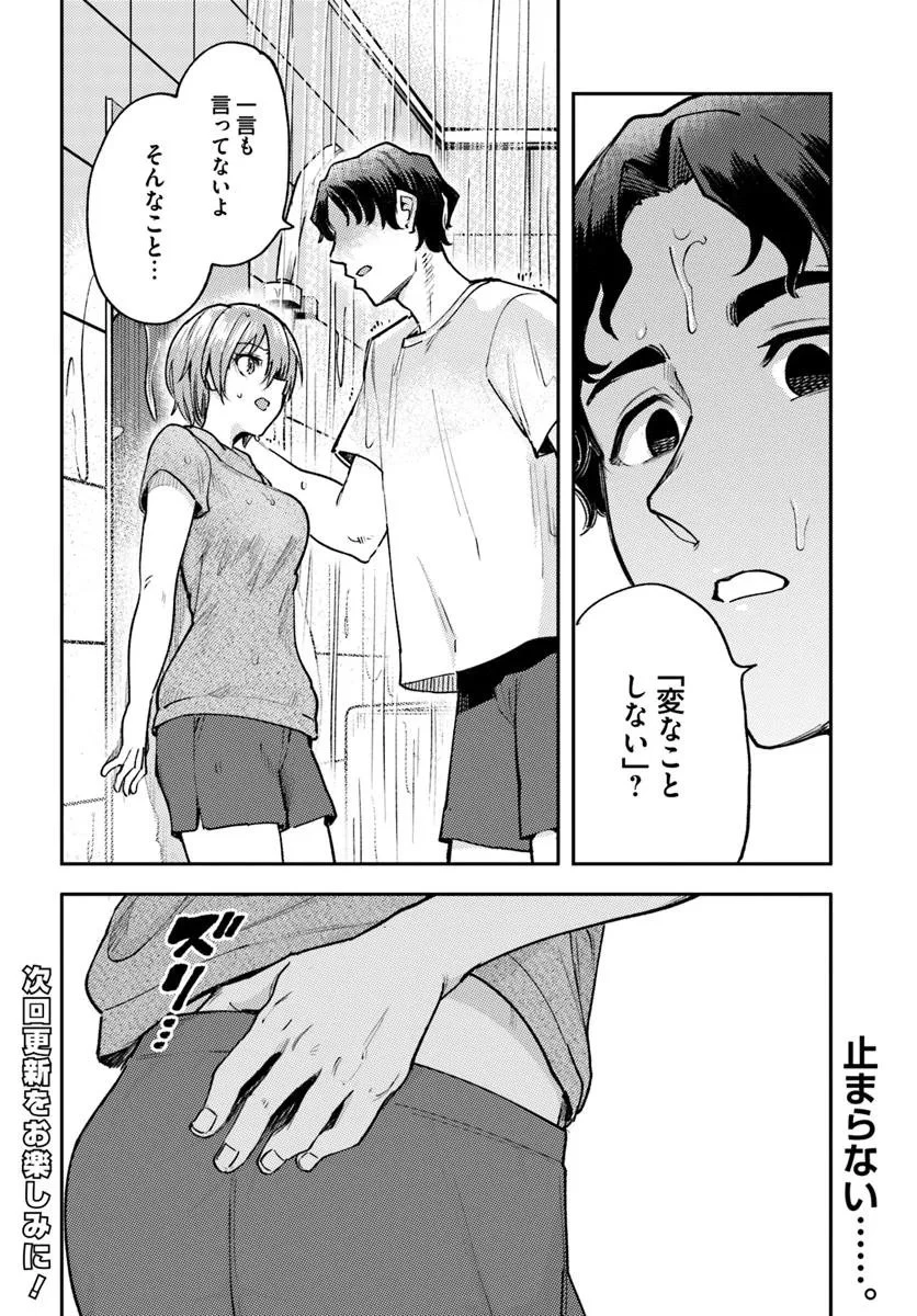 クラスで2番目に可愛いボーイッシュ幼馴染を、二泊三日の修学旅行で寝取って種付けセックス漬けにする話 第5話 - 16
