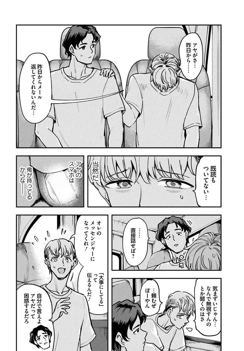クラスで2番目に可愛いボーイッシュ幼馴染を、二泊三日の修学旅行で寝取って種付けセックス漬けにする話 第4話 - 2