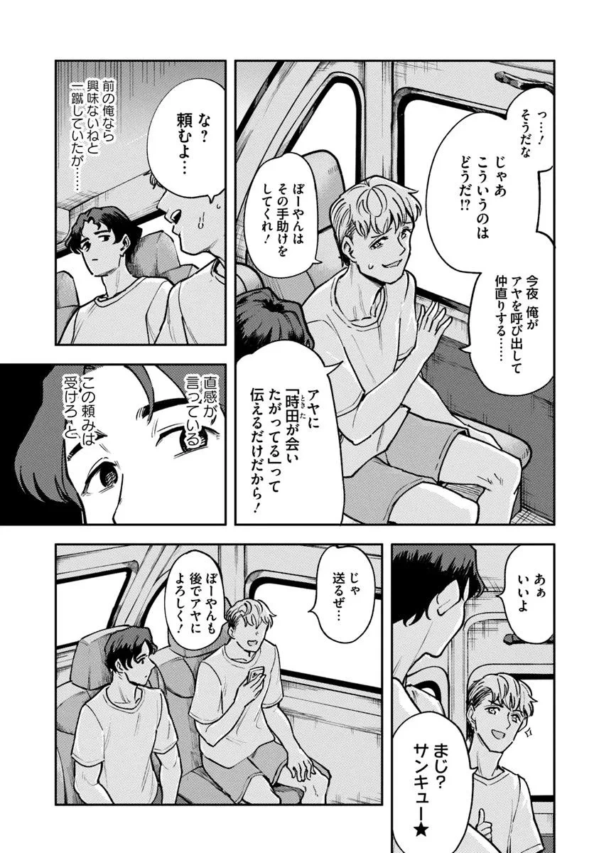 クラスで2番目に可愛いボーイッシュ幼馴染を、二泊三日の修学旅行で寝取って種付けセックス漬けにする話 第4話 - 3