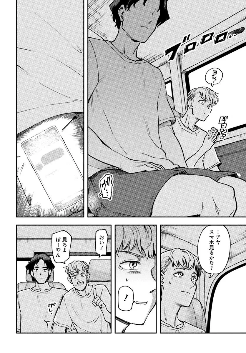 クラスで2番目に可愛いボーイッシュ幼馴染を、二泊三日の修学旅行で寝取って種付けセックス漬けにする話 第4話 - 4