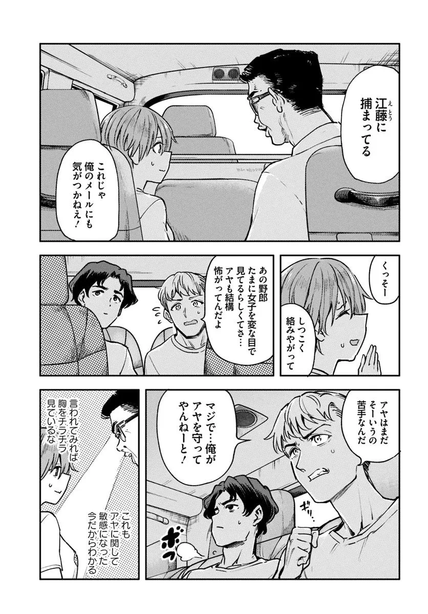 クラスで2番目に可愛いボーイッシュ幼馴染を、二泊三日の修学旅行で寝取って種付けセックス漬けにする話 第4話 - 5