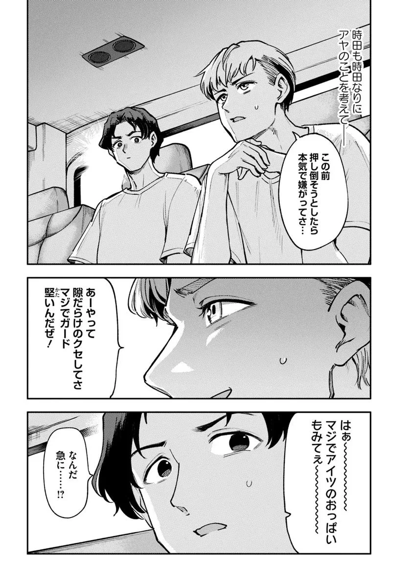 クラスで2番目に可愛いボーイッシュ幼馴染を、二泊三日の修学旅行で寝取って種付けセックス漬けにする話 第4話 - 6