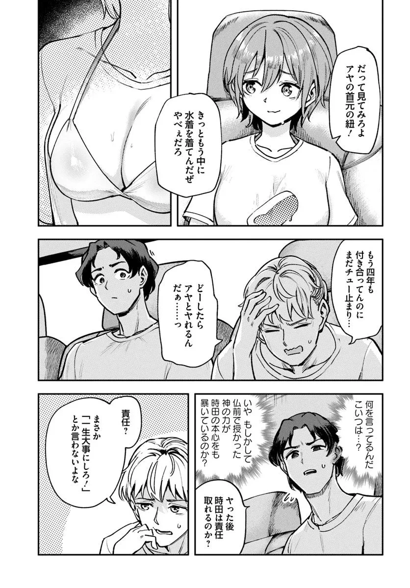 クラスで2番目に可愛いボーイッシュ幼馴染を、二泊三日の修学旅行で寝取って種付けセックス漬けにする話 第4話 - 7