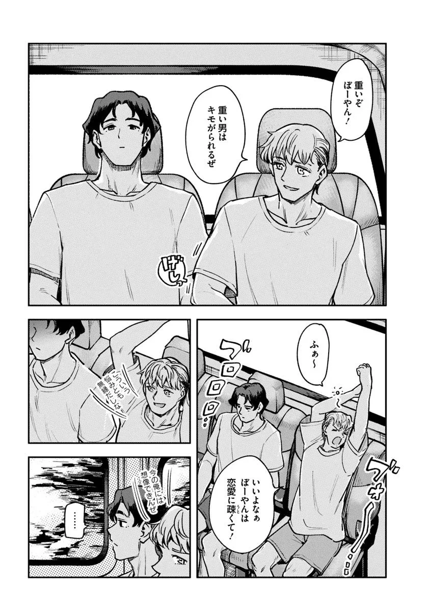 クラスで2番目に可愛いボーイッシュ幼馴染を、二泊三日の修学旅行で寝取って種付けセックス漬けにする話 第4話 - 8