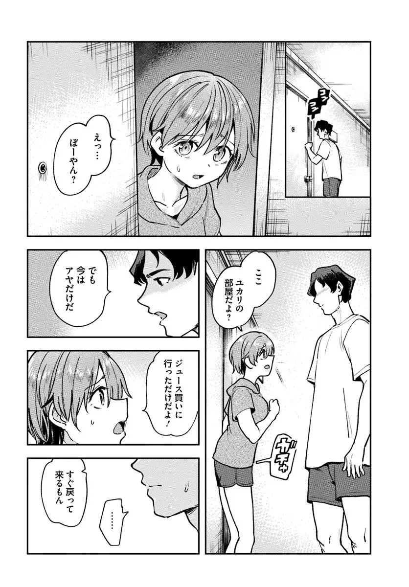 クラスで2番目に可愛いボーイッシュ幼馴染を、二泊三日の修学旅行で寝取って種付けセックス漬けにする話 第4話 - 22