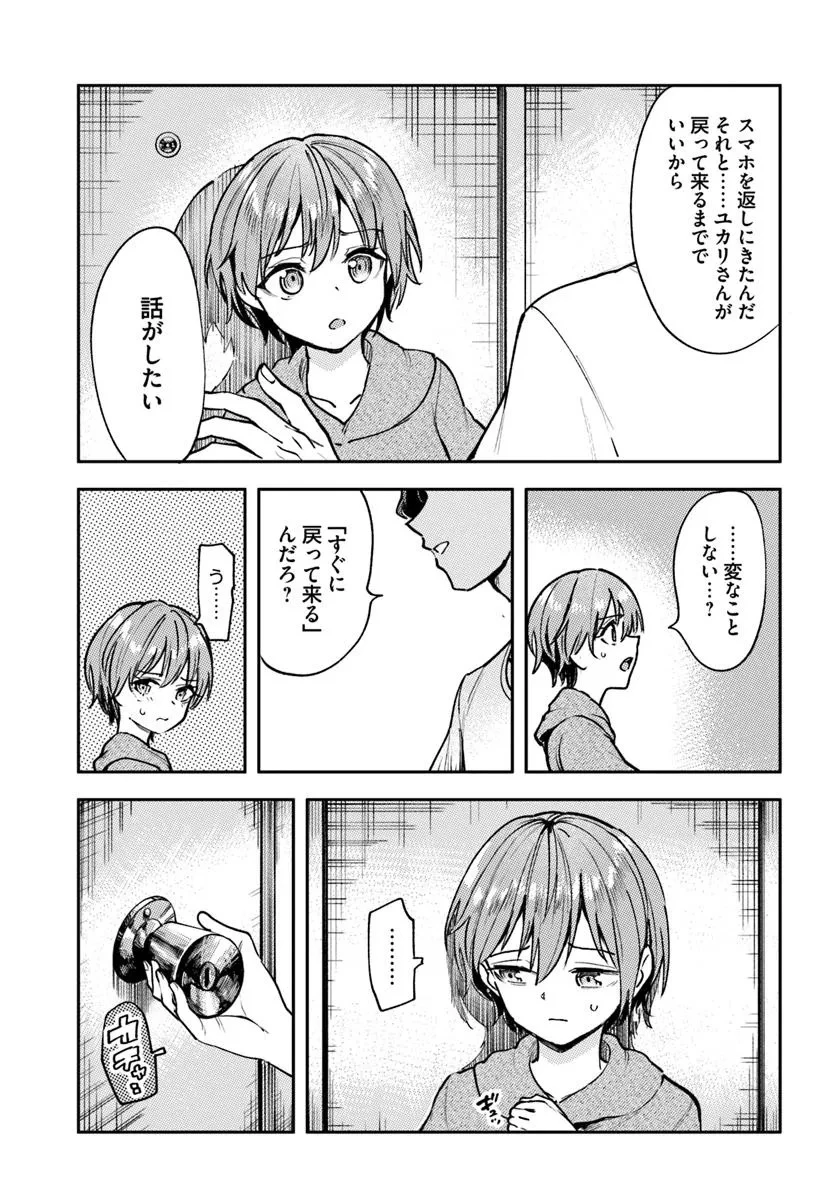 クラスで2番目に可愛いボーイッシュ幼馴染を、二泊三日の修学旅行で寝取って種付けセックス漬けにする話 第4話 - 23