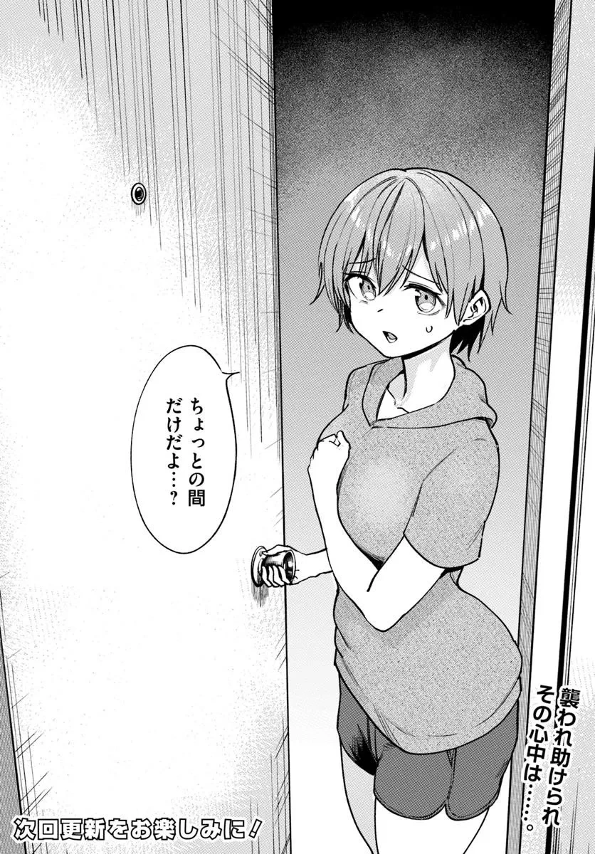クラスで2番目に可愛いボーイッシュ幼馴染を、二泊三日の修学旅行で寝取って種付けセックス漬けにする話 第4話 - 24
