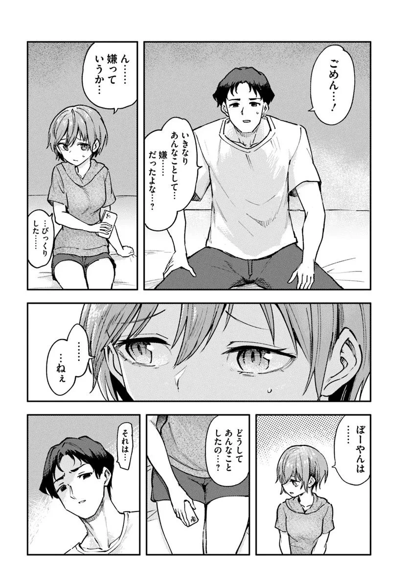 クラスで2番目に可愛いボーイッシュ幼馴染を、二泊三日の修学旅行で寝取って種付けセックス漬けにする話 第3話 - 2