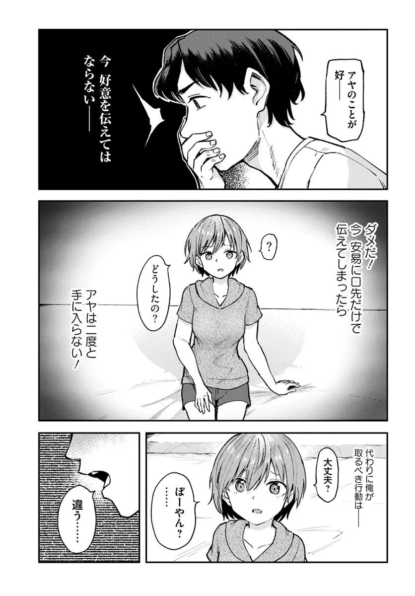 クラスで2番目に可愛いボーイッシュ幼馴染を、二泊三日の修学旅行で寝取って種付けセックス漬けにする話 第3話 - 3
