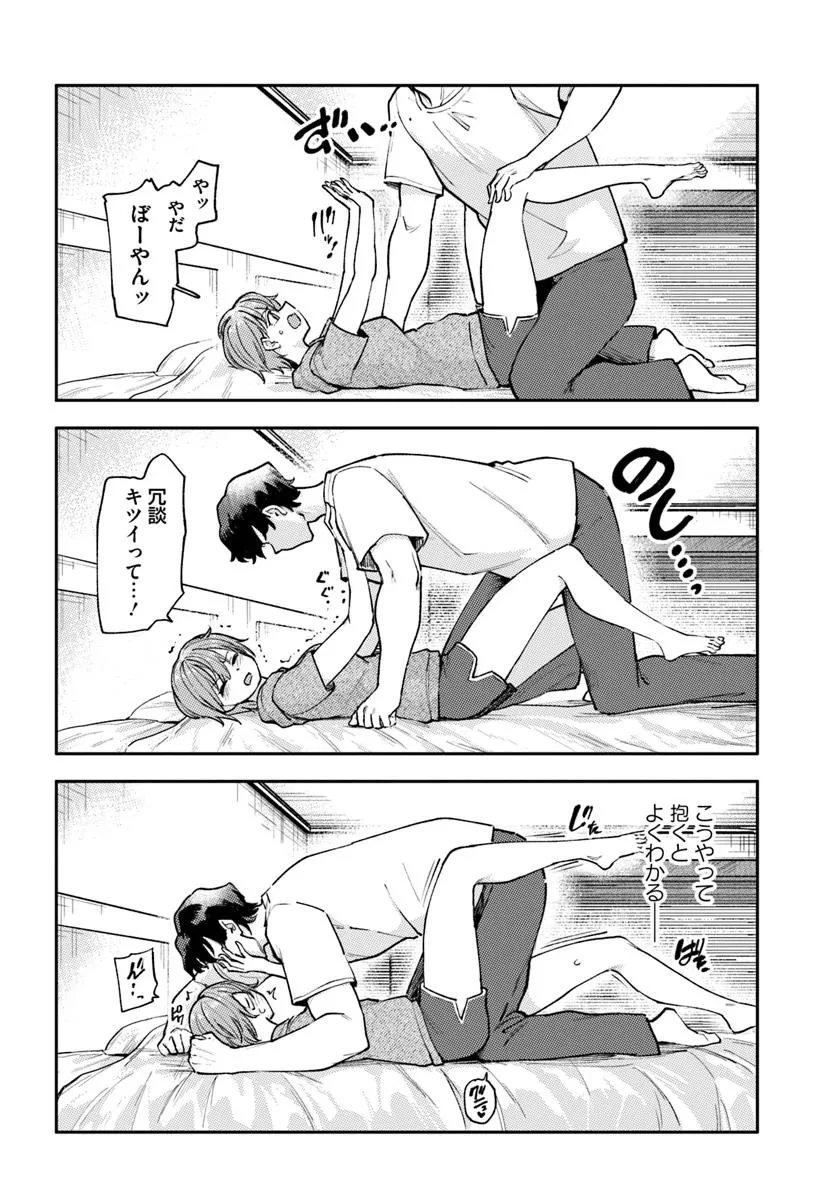 クラスで2番目に可愛いボーイッシュ幼馴染を、二泊三日の修学旅行で寝取って種付けセックス漬けにする話 第3話 - 6