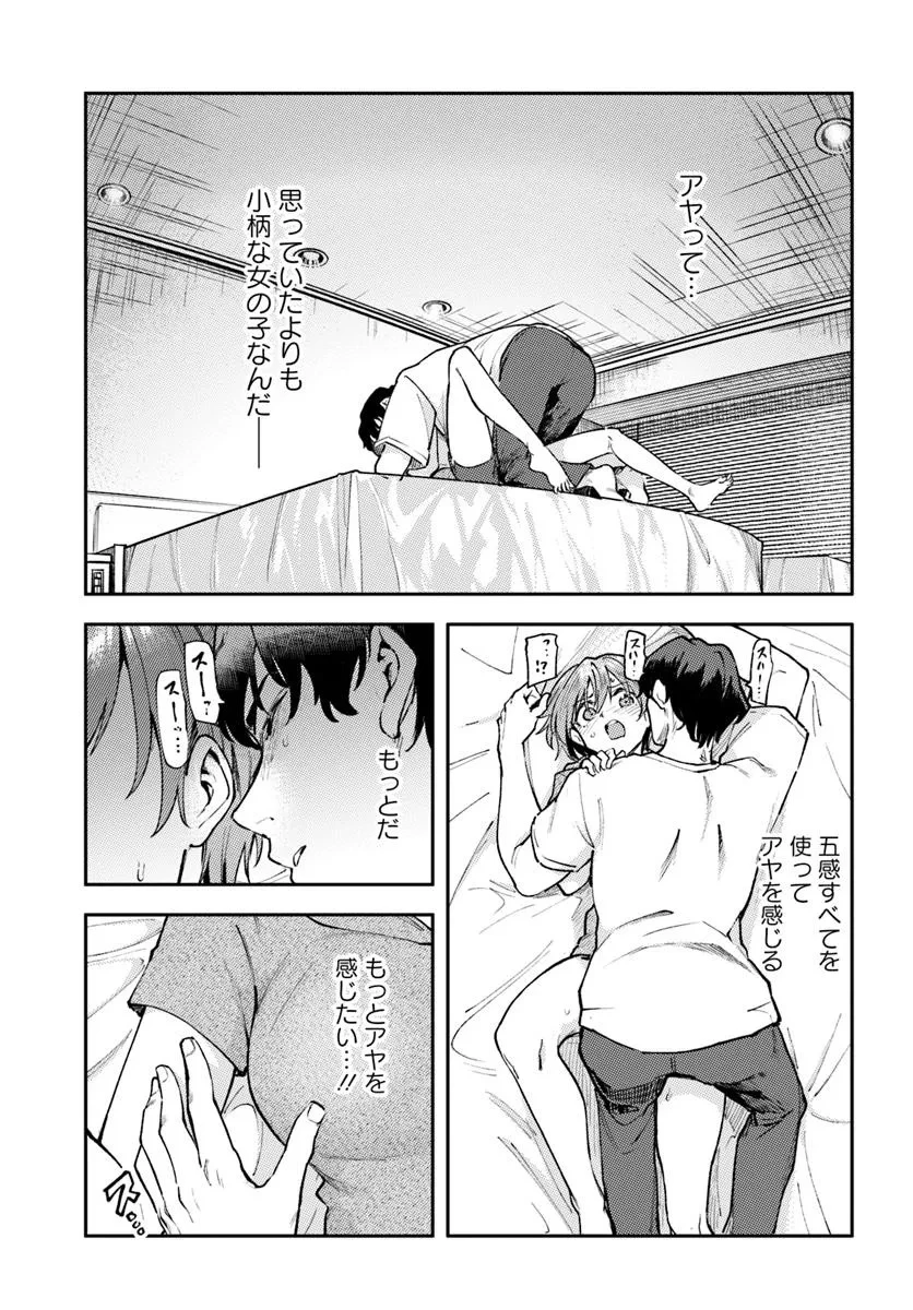 クラスで2番目に可愛いボーイッシュ幼馴染を、二泊三日の修学旅行で寝取って種付けセックス漬けにする話 第3話 - 7